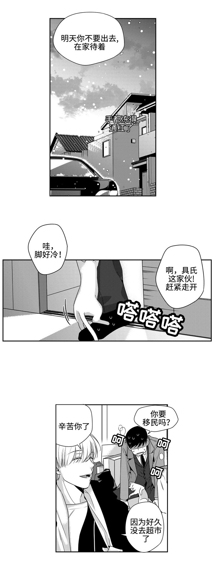 去向漫画,第17章：再联系3图