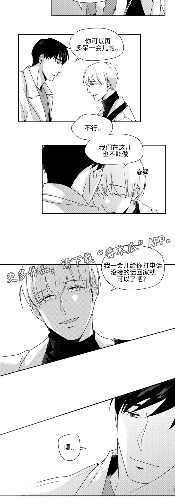 去向漫画,第34章：撒娇1图