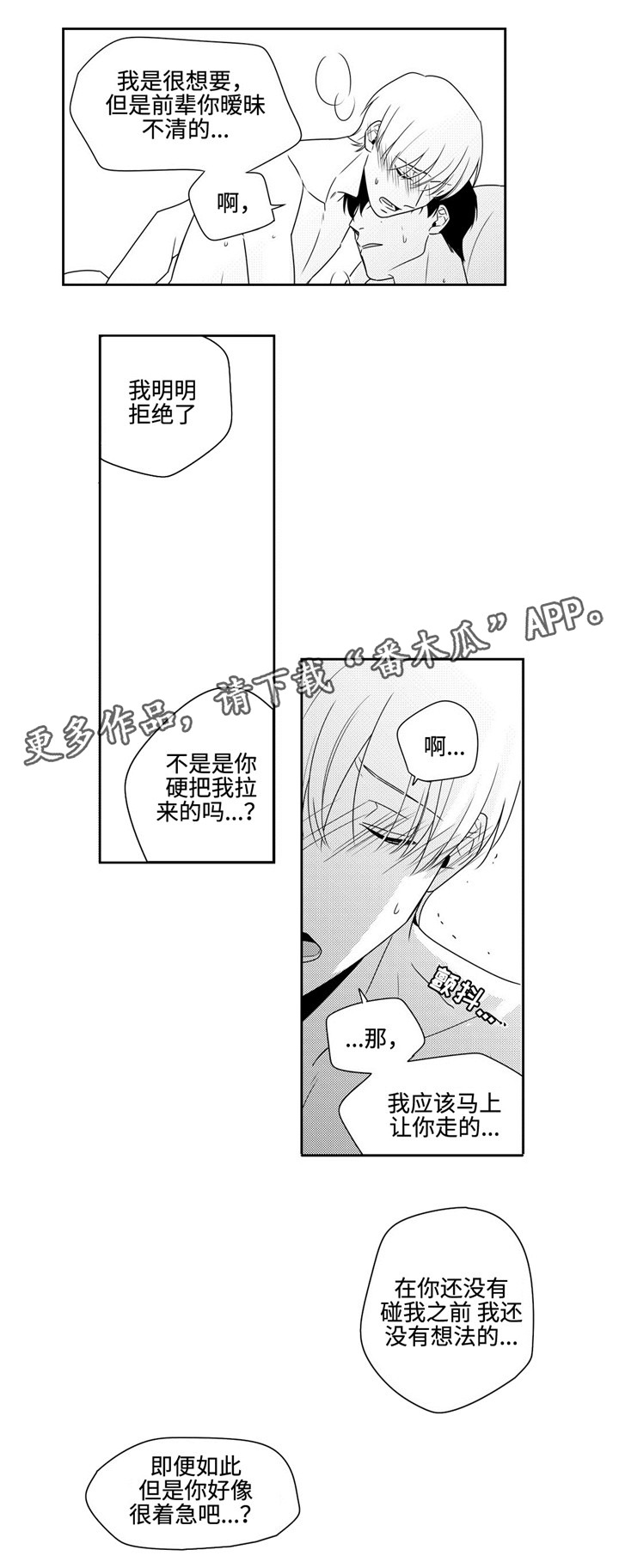 去向漫画,第23章：不想这样1图