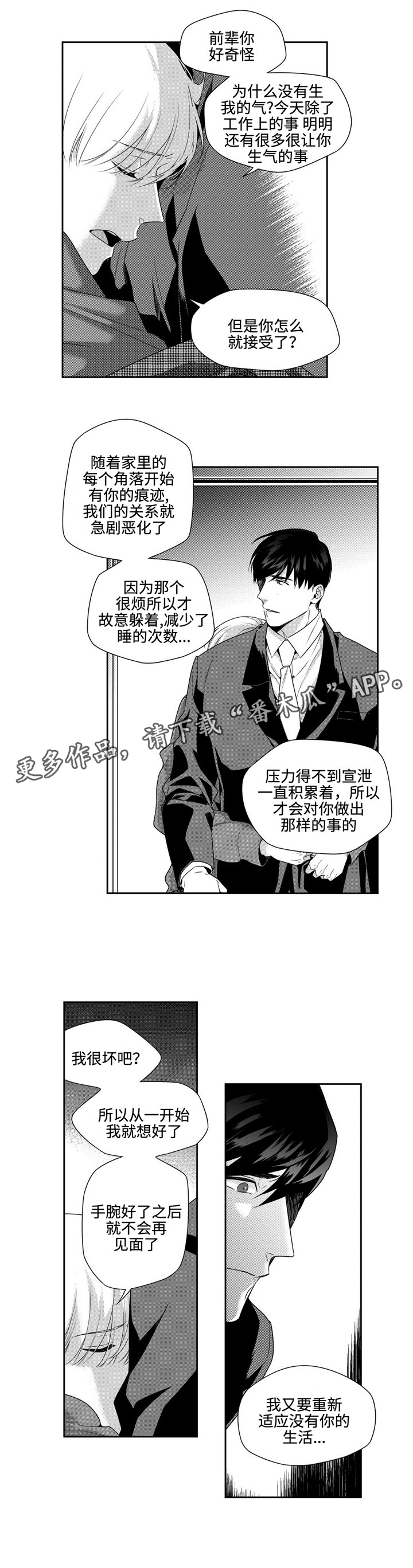 去向漫画,第13章：跟着心走1图