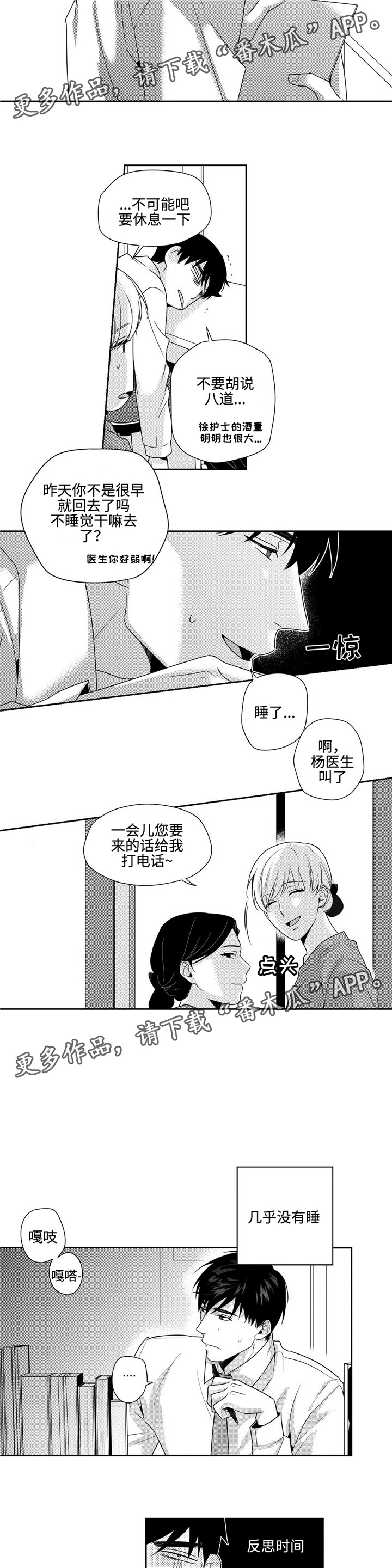 去向漫画,第20章：失眠3图