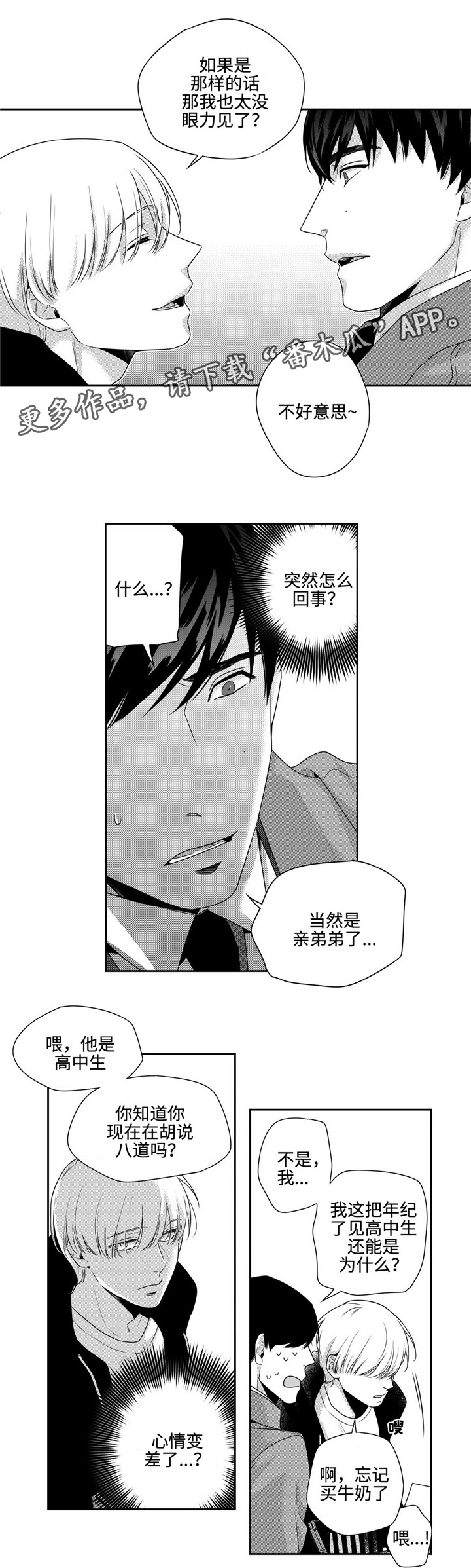 去向漫画,第16章：弟弟1图