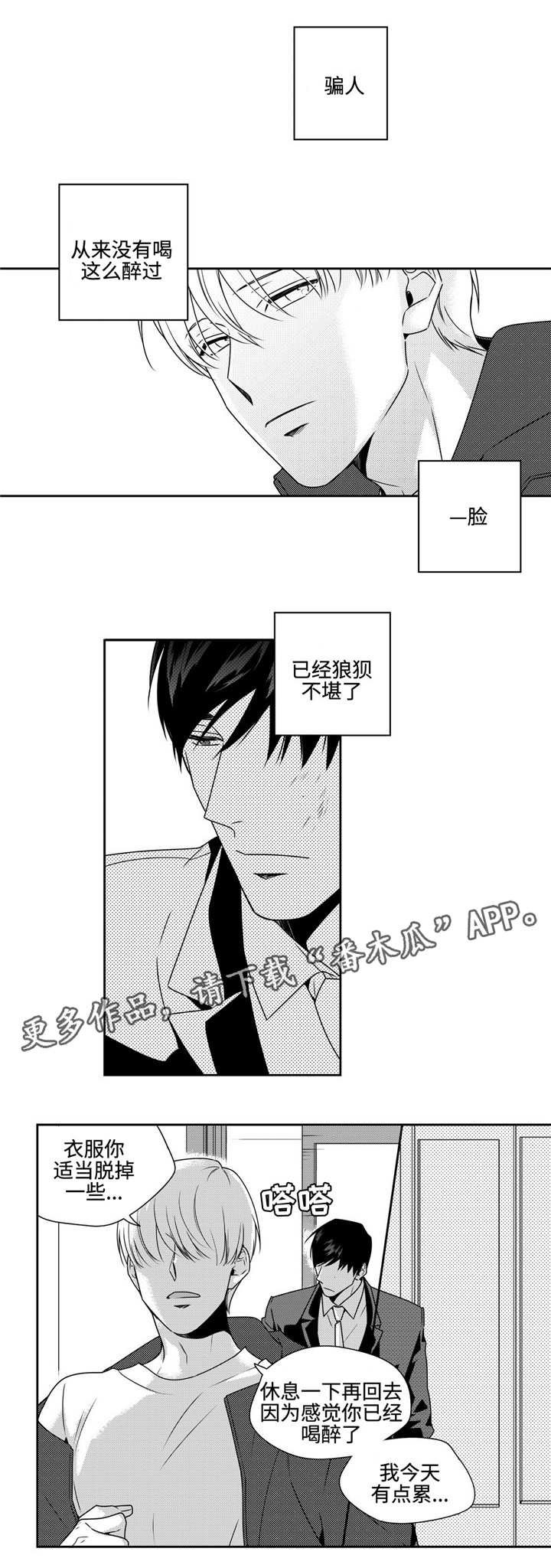 去向漫画,第37章：麻烦事1图