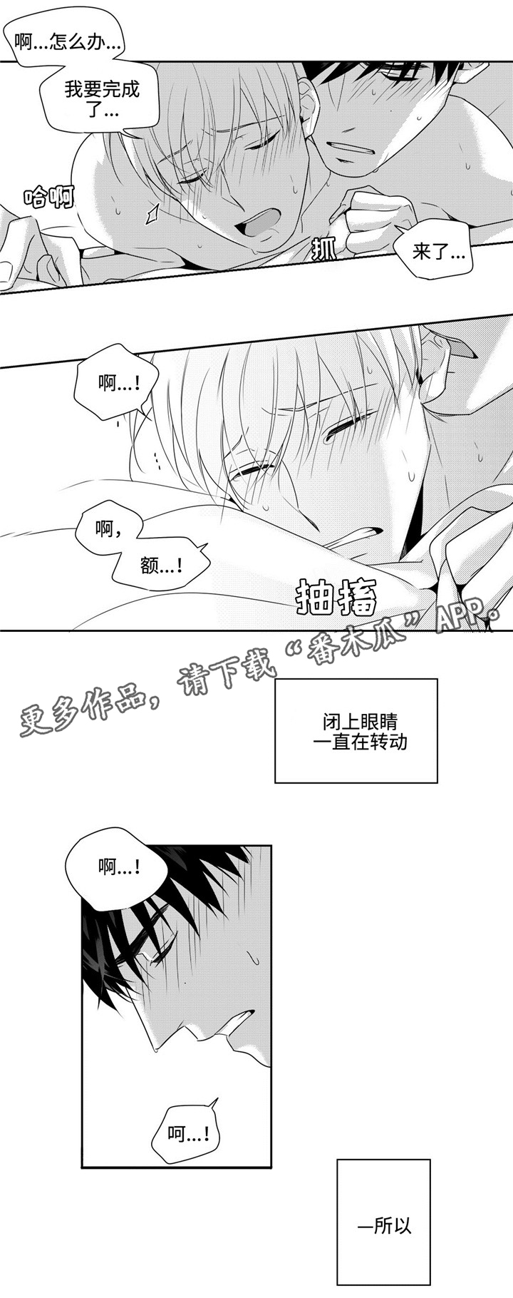 去向漫画,第31章：我爱你5图