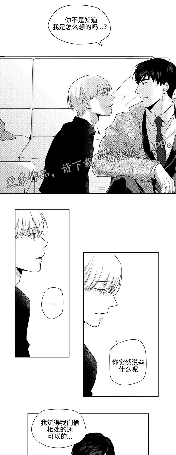 去向漫画,第30章：你还要我怎样3图