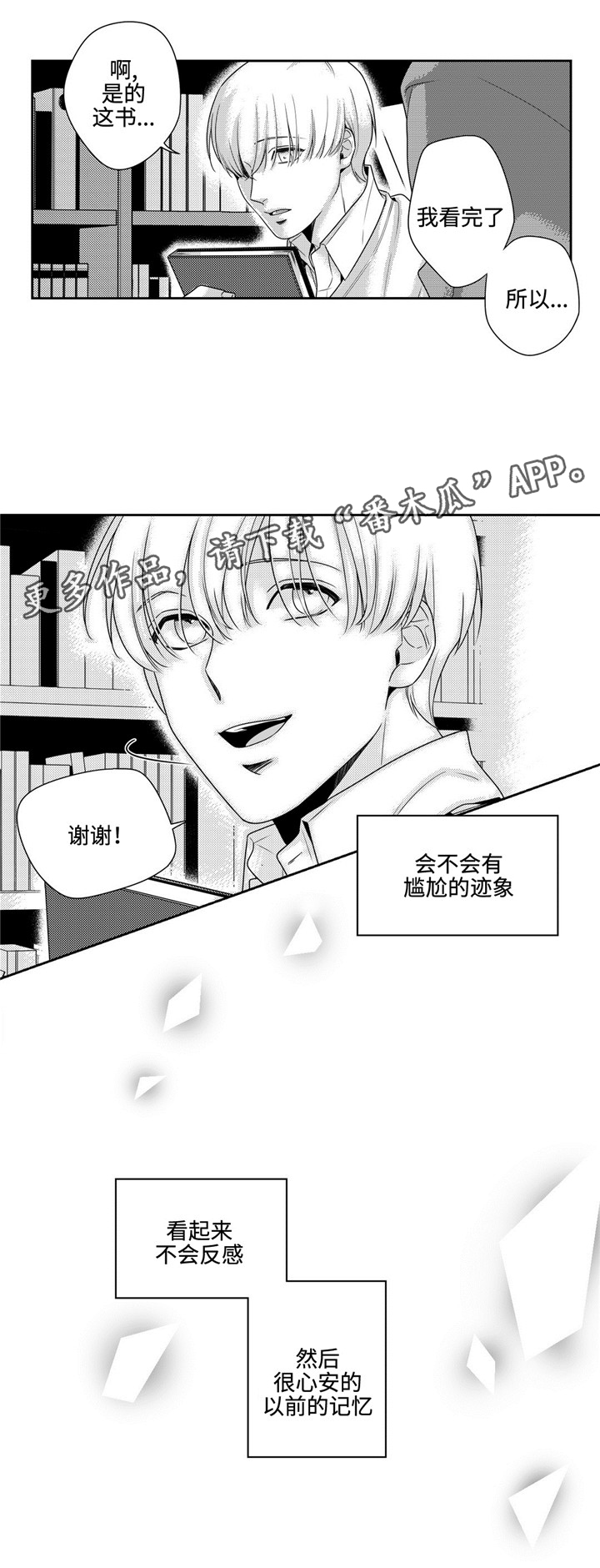 去向漫画,第14章：别无选择4图
