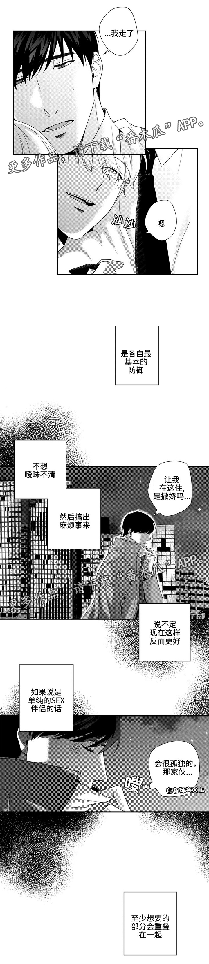 去向漫画,第15章：上当2图
