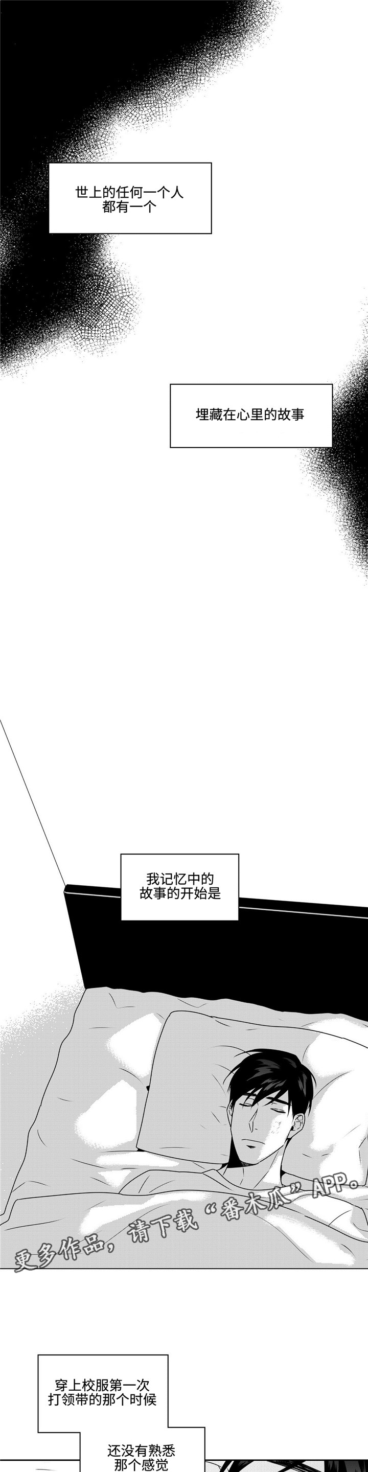 去向漫画,第39章：过去的记忆1图