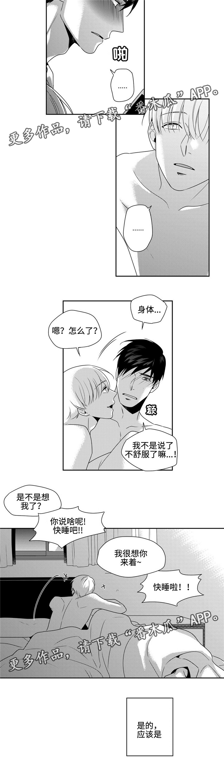 去向漫画,第24章：重回日常1图