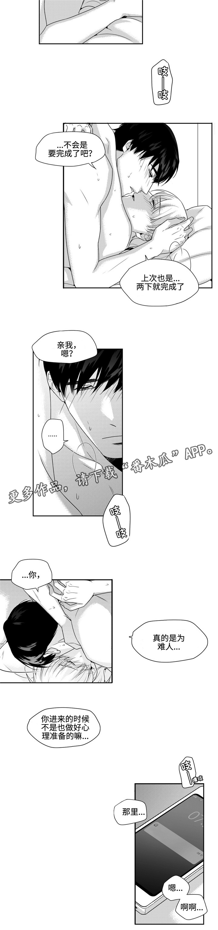 去向漫画,第23章：不想这样5图