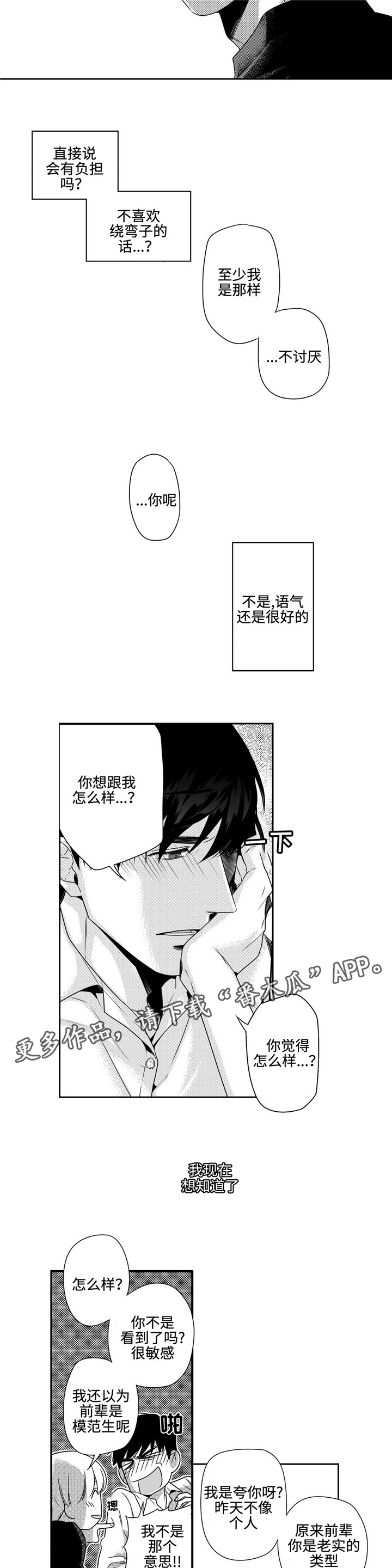 去向漫画,第7章：寒心5图