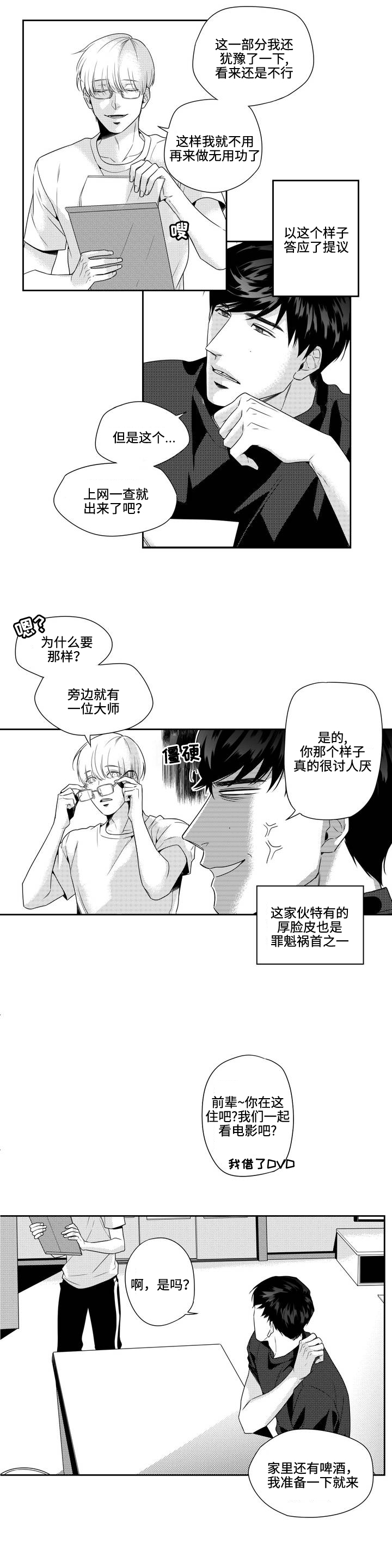 去向漫画,第5章：过夜4图