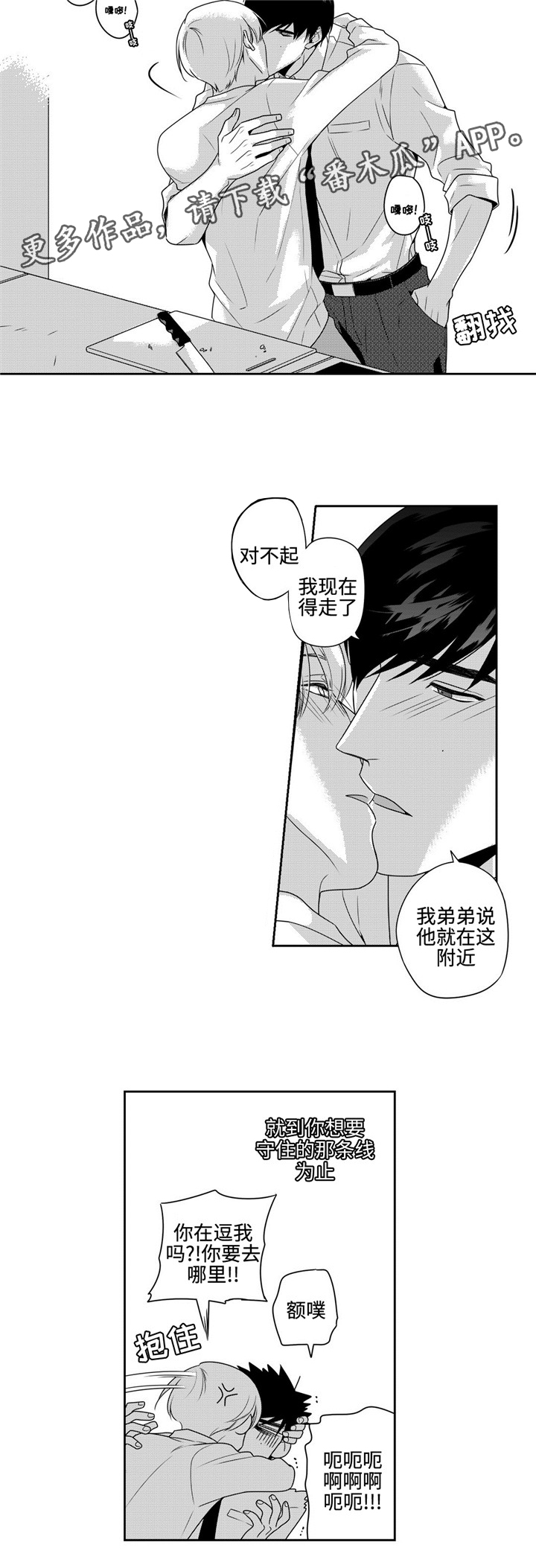 去向漫画,第17章：再联系4图