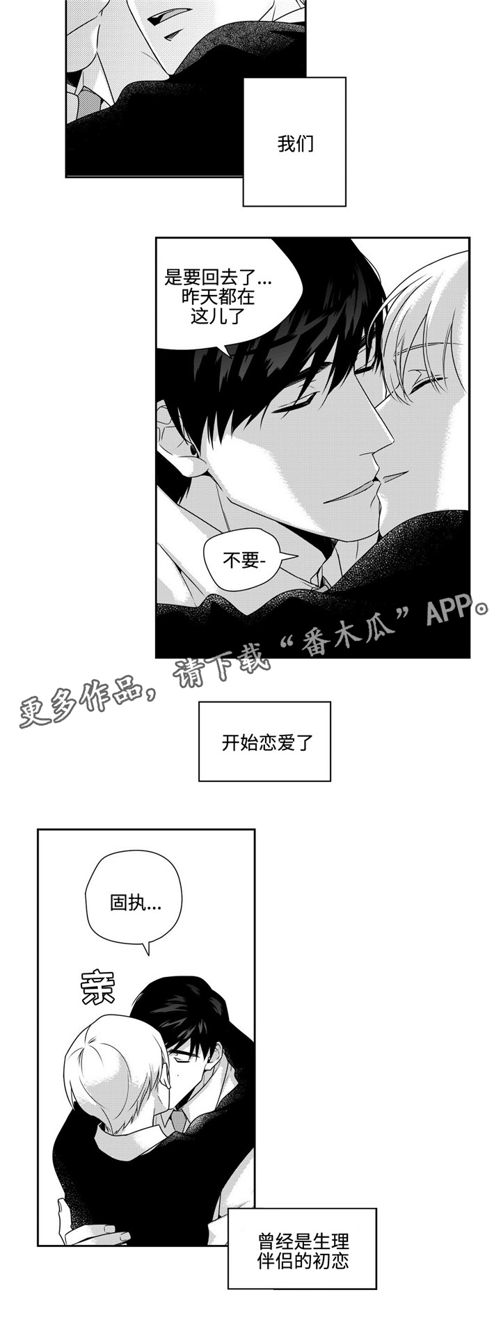 去向漫画,第32章：恋爱3图