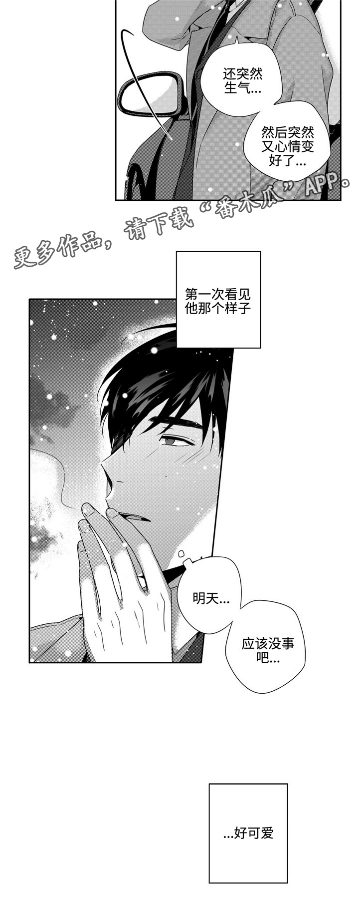 去向漫画,第18章：积雪4图