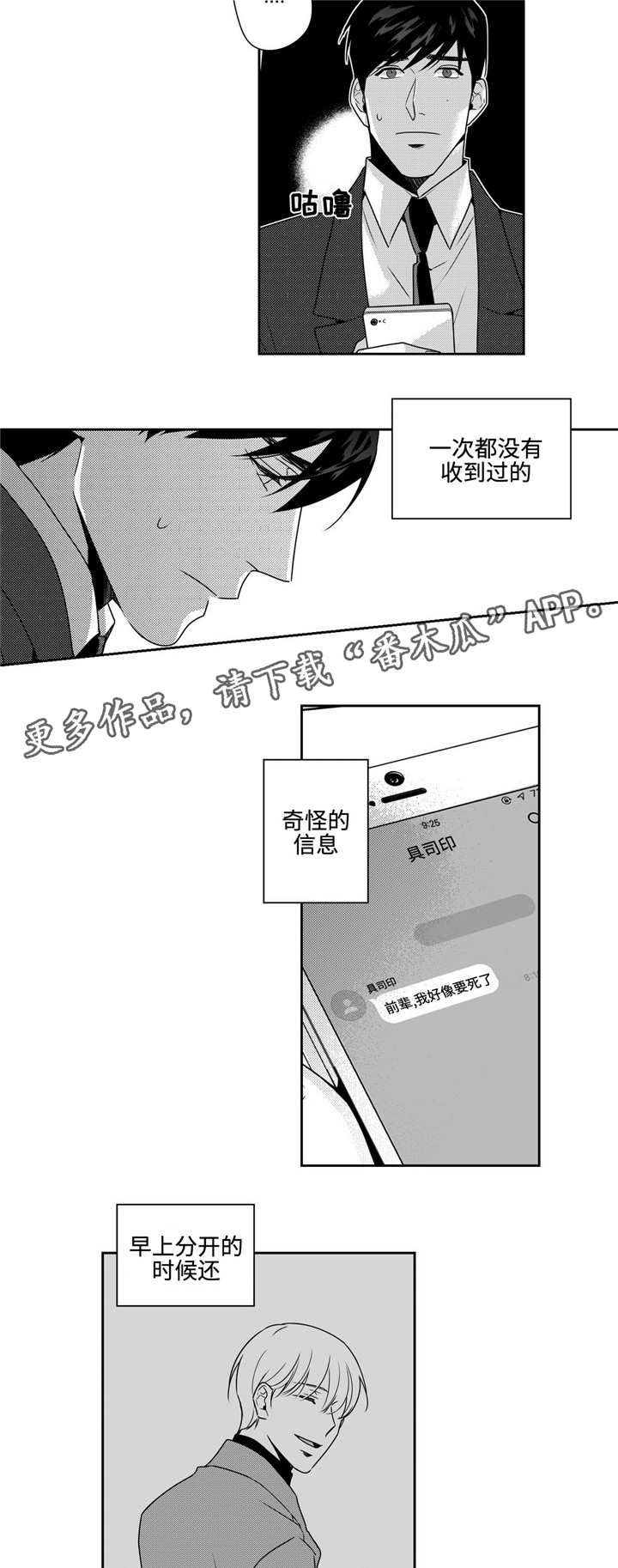 去向漫画,第42章：奇怪的信息2图