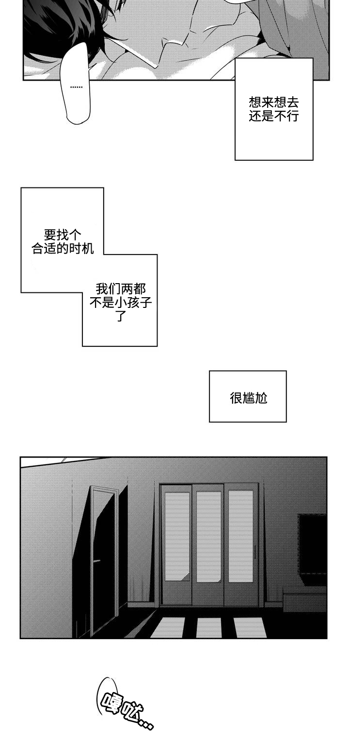 去向漫画,第5章：过夜3图