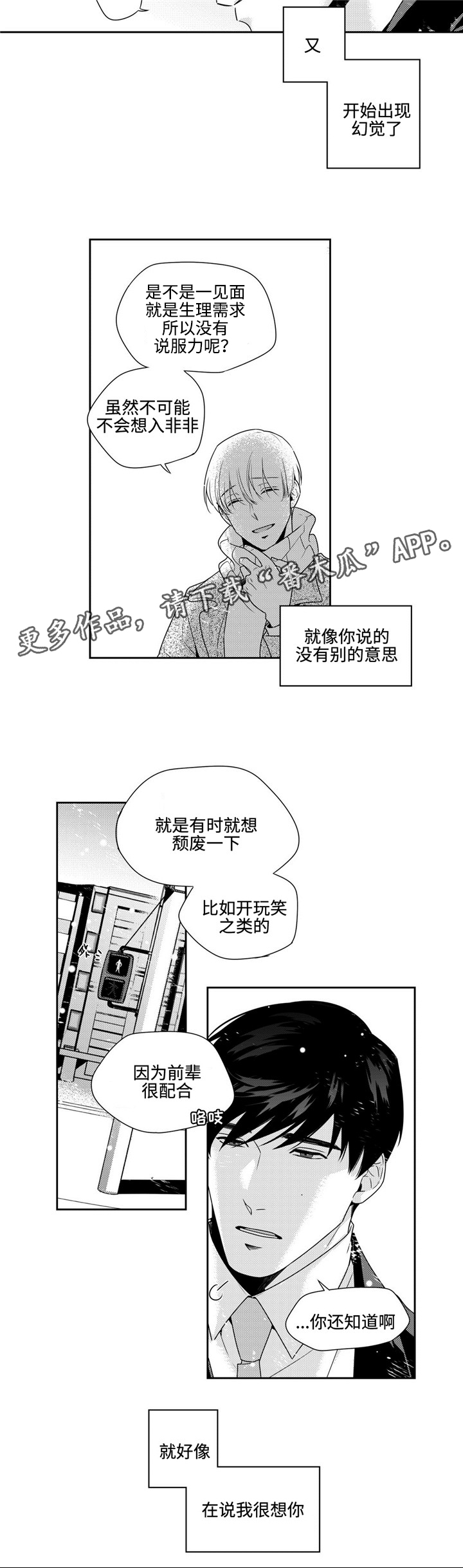 去向漫画,第22章：耍赖3图