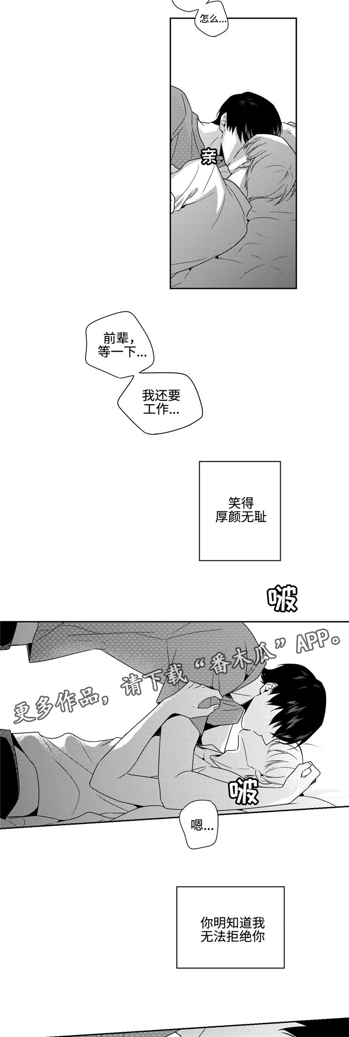 去向漫画,第26章：任性一次5图