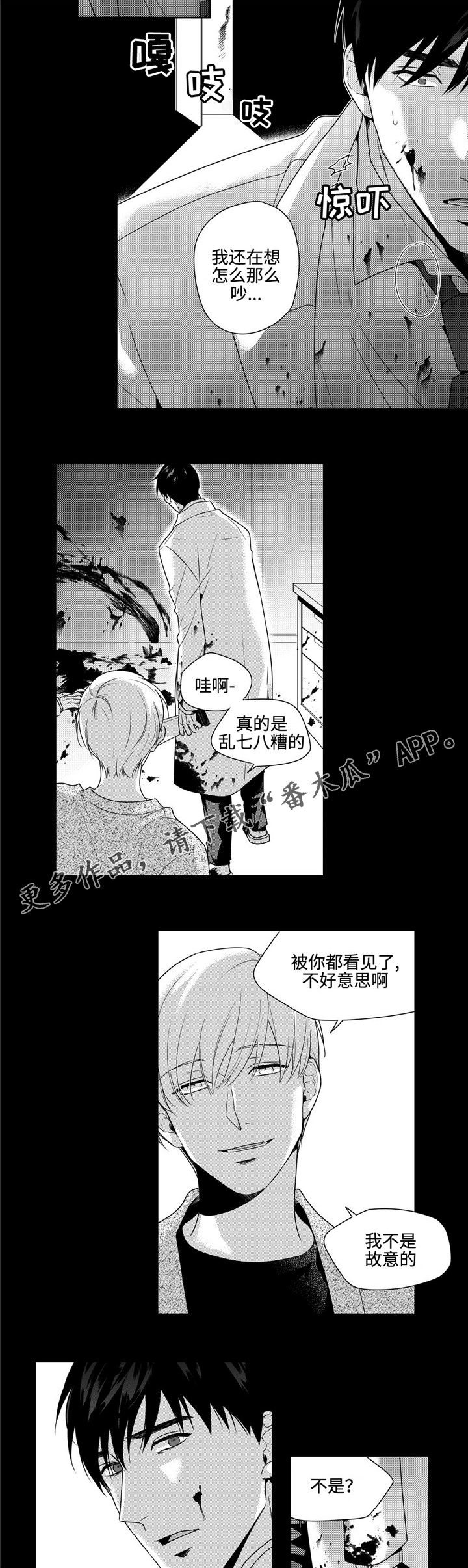去向漫画,第32章：恋爱2图