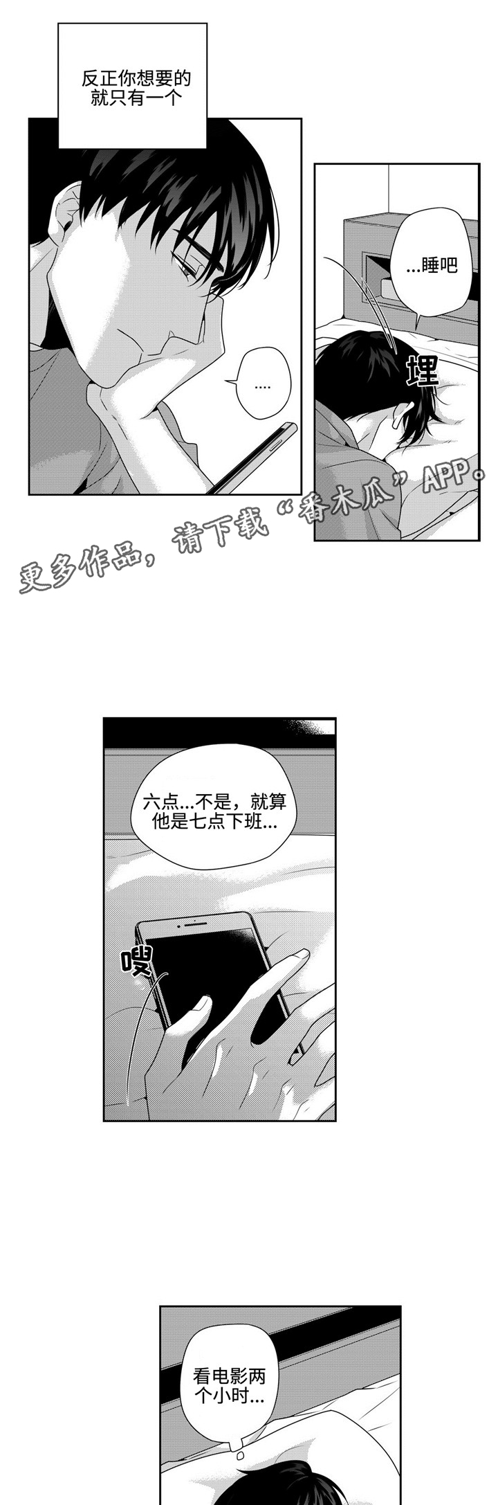 去向漫画,第19章：明天1图