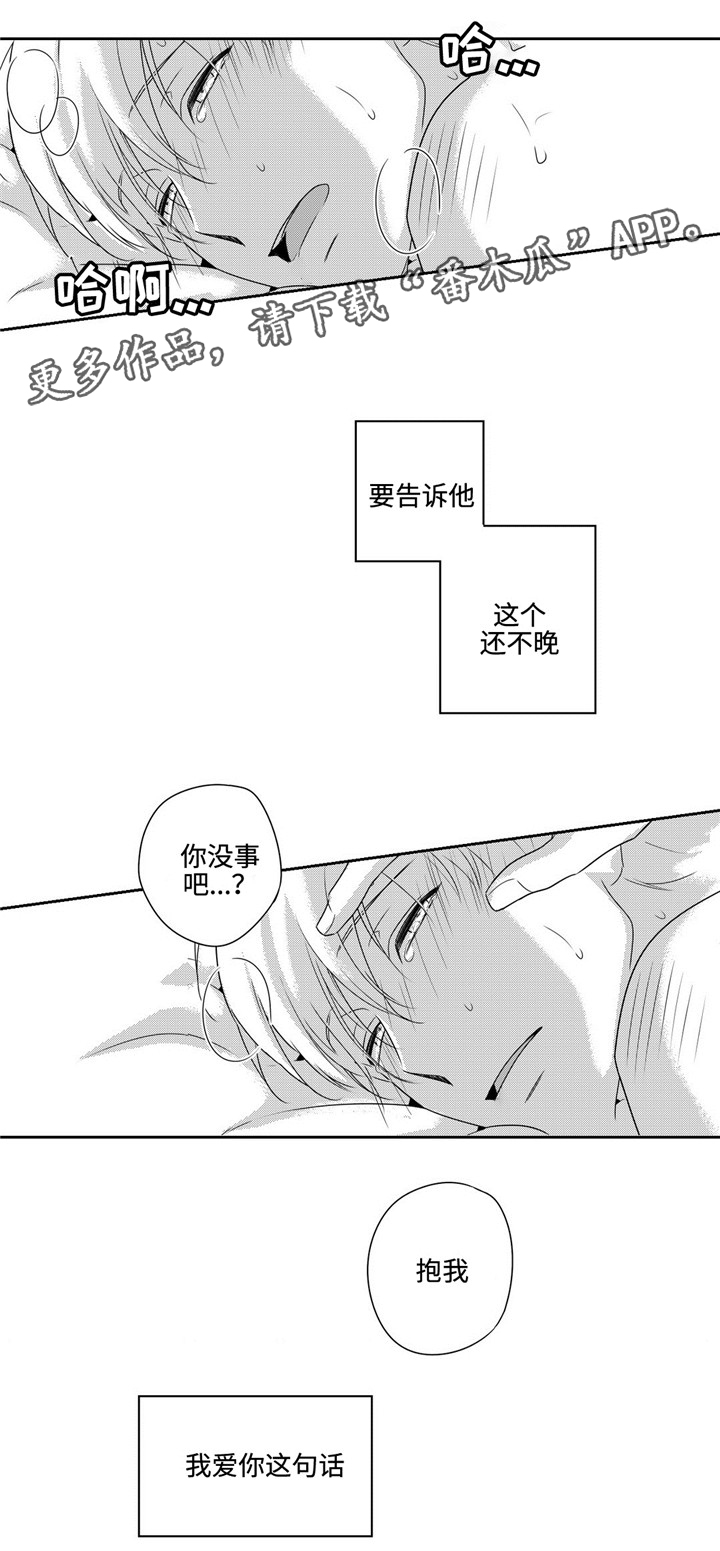 去向漫画,第31章：我爱你1图
