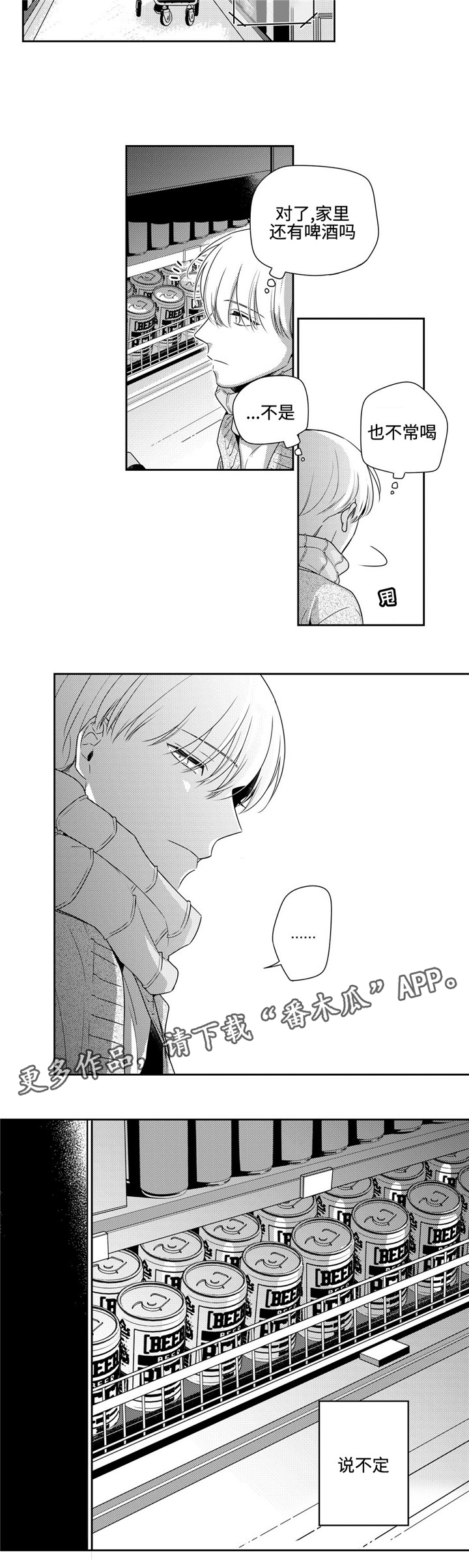 去向漫画,第9章：可惜1图