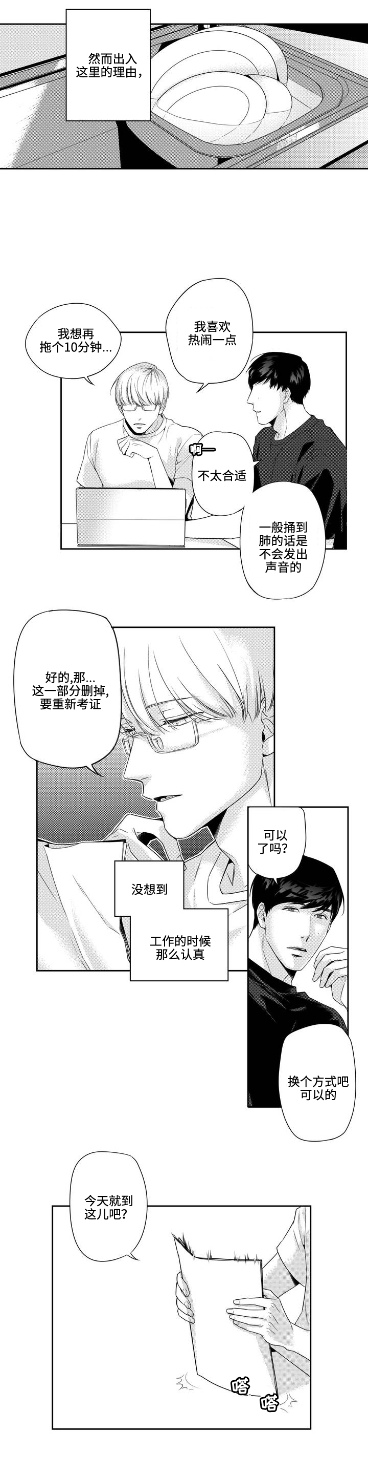 去向漫画,第5章：过夜3图