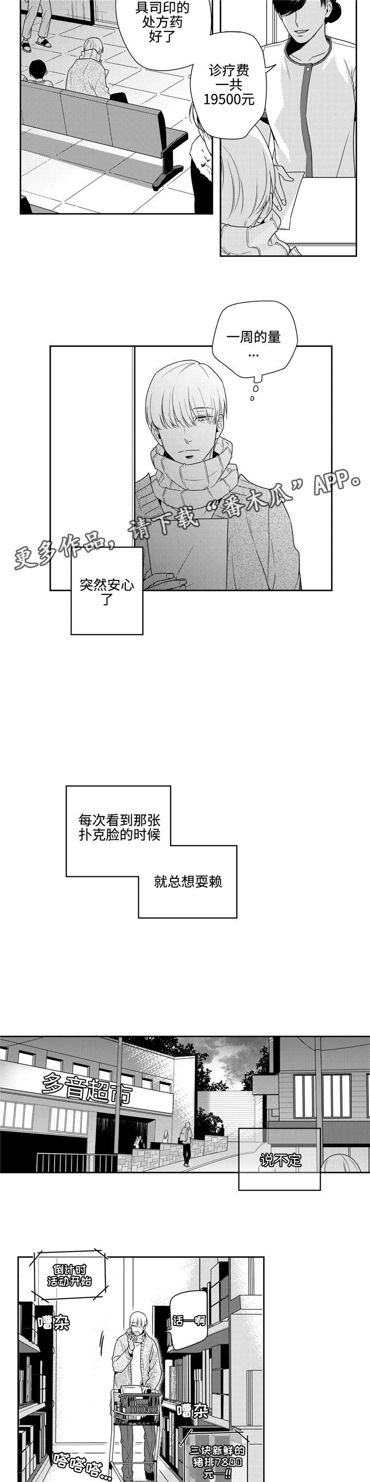 去向漫画,第9章：可惜5图