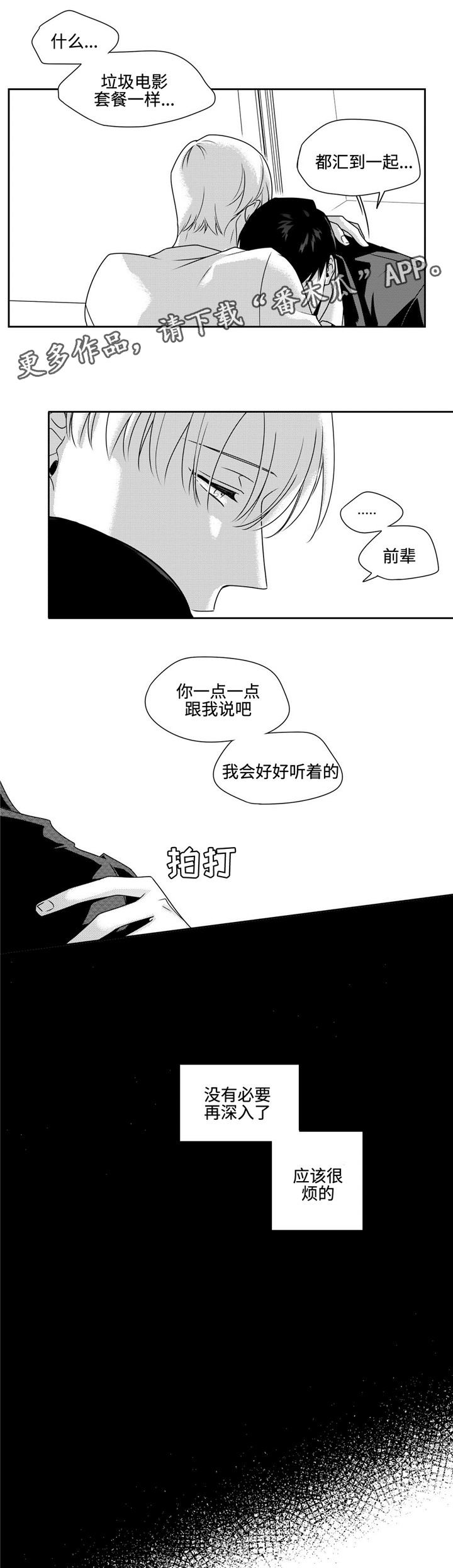去向漫画,第38章：想抱抱你3图
