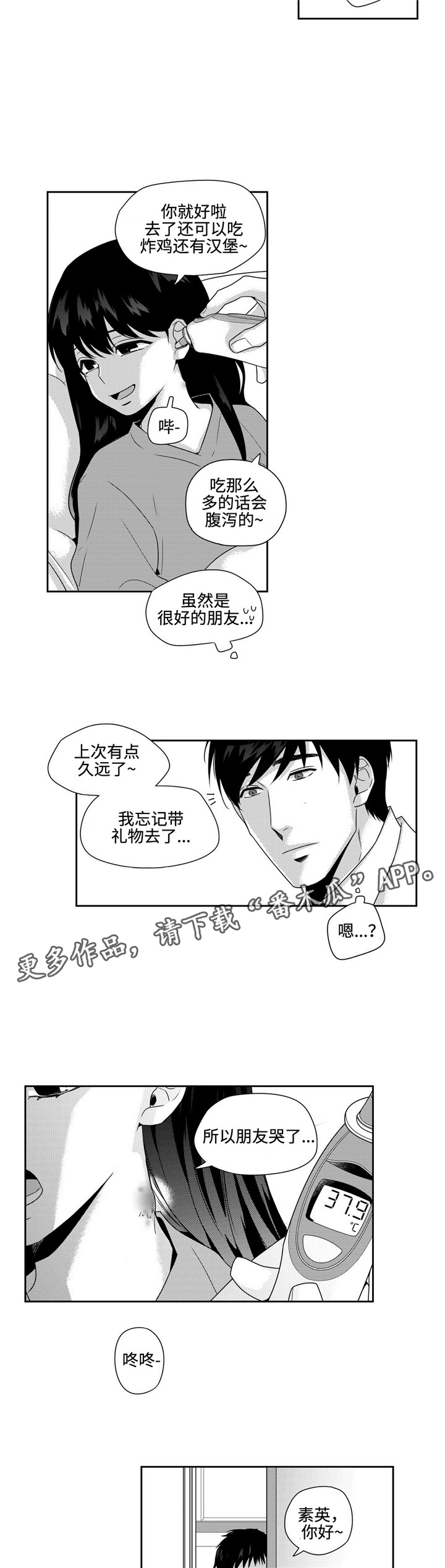 去向漫画,第27章：礼物4图