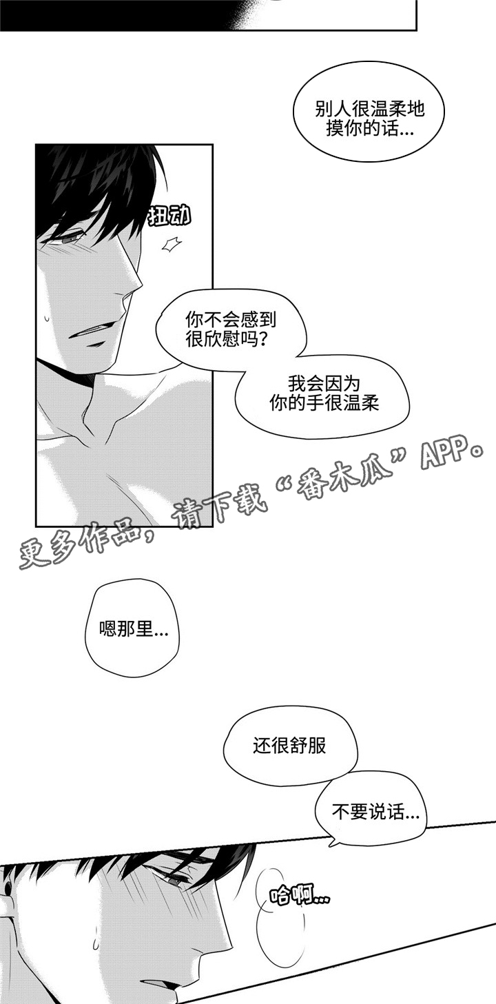 去向漫画,第35章：心安2图
