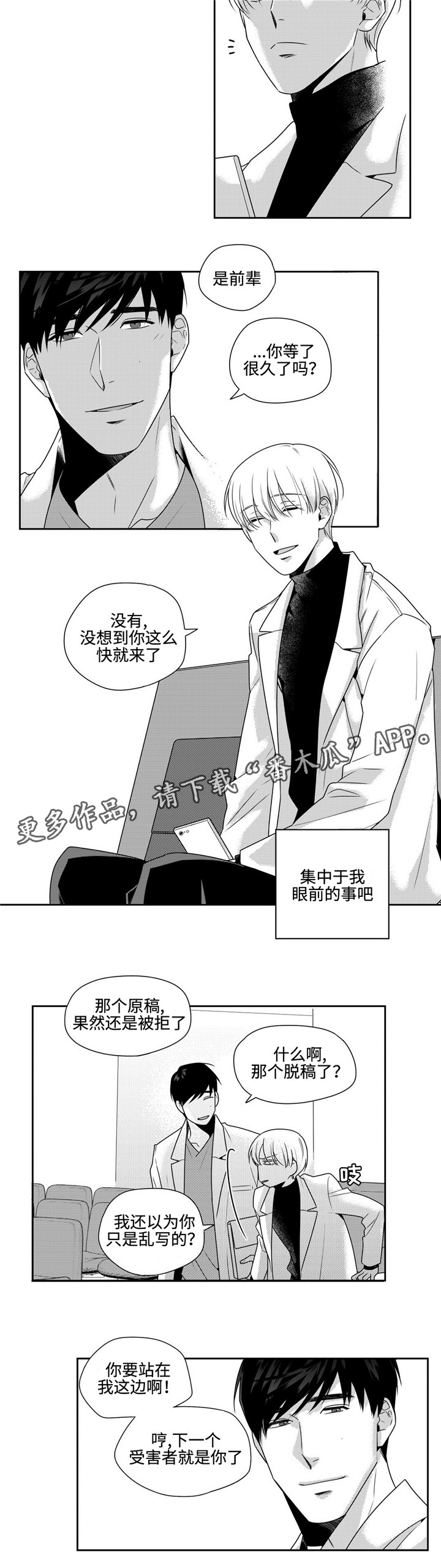 去向漫画,第34章：撒娇2图
