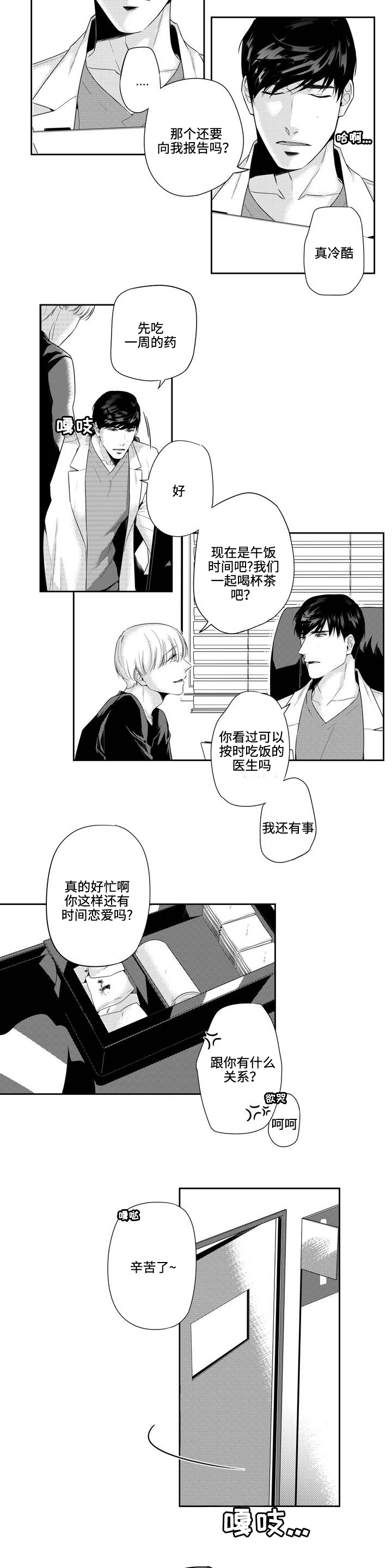 去向漫画,第4章：换个发色3图