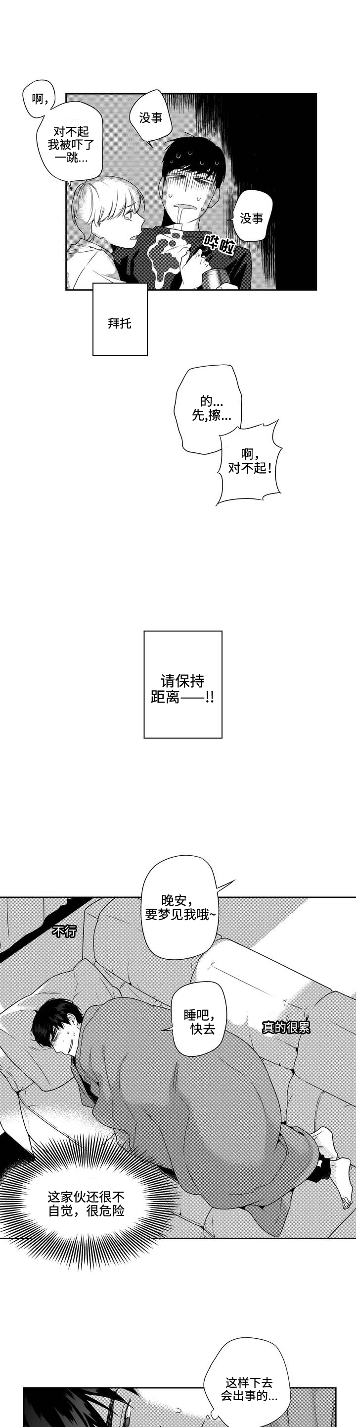 去向漫画,第5章：过夜2图