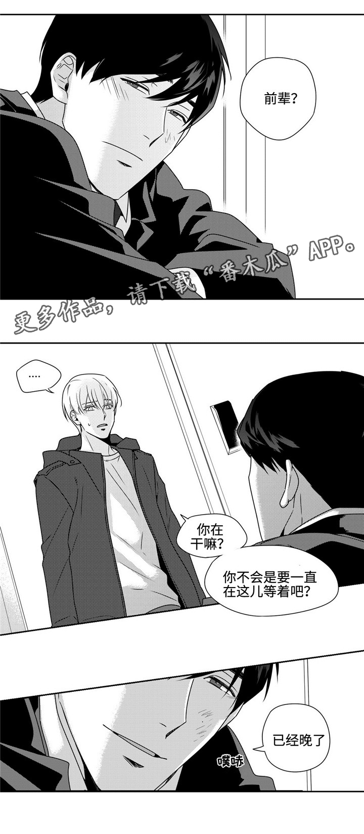 去向漫画,第37章：麻烦事2图