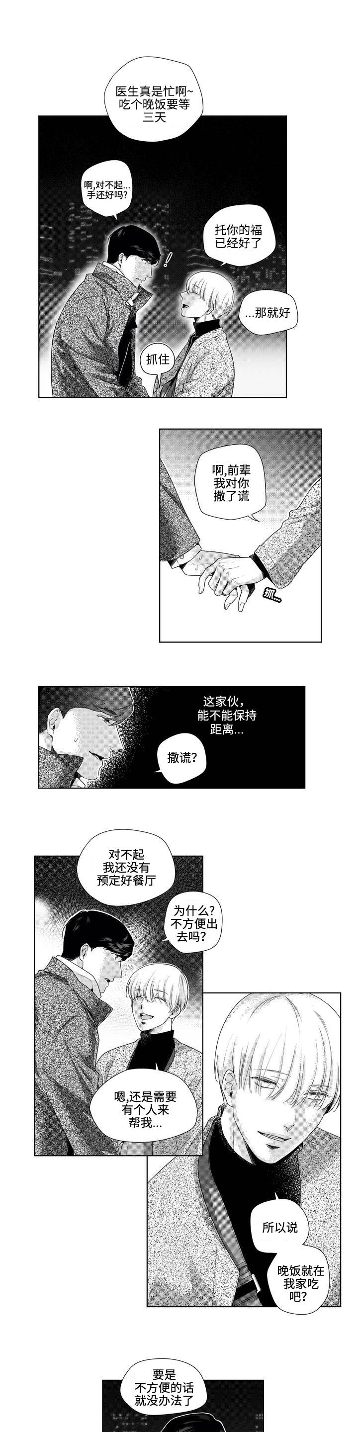 去向漫画,第3章：请求1图