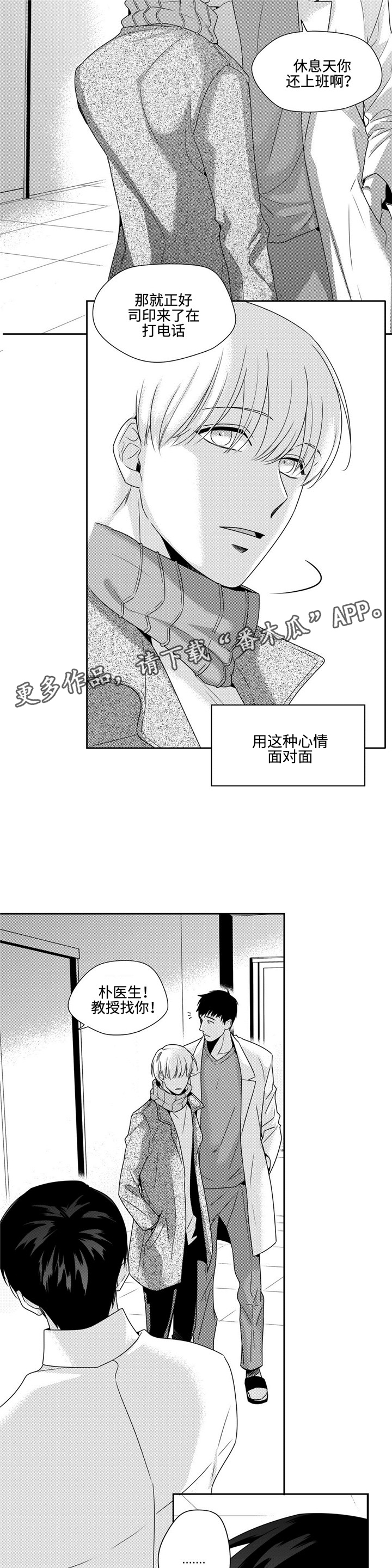 去向漫画,第20章：失眠1图