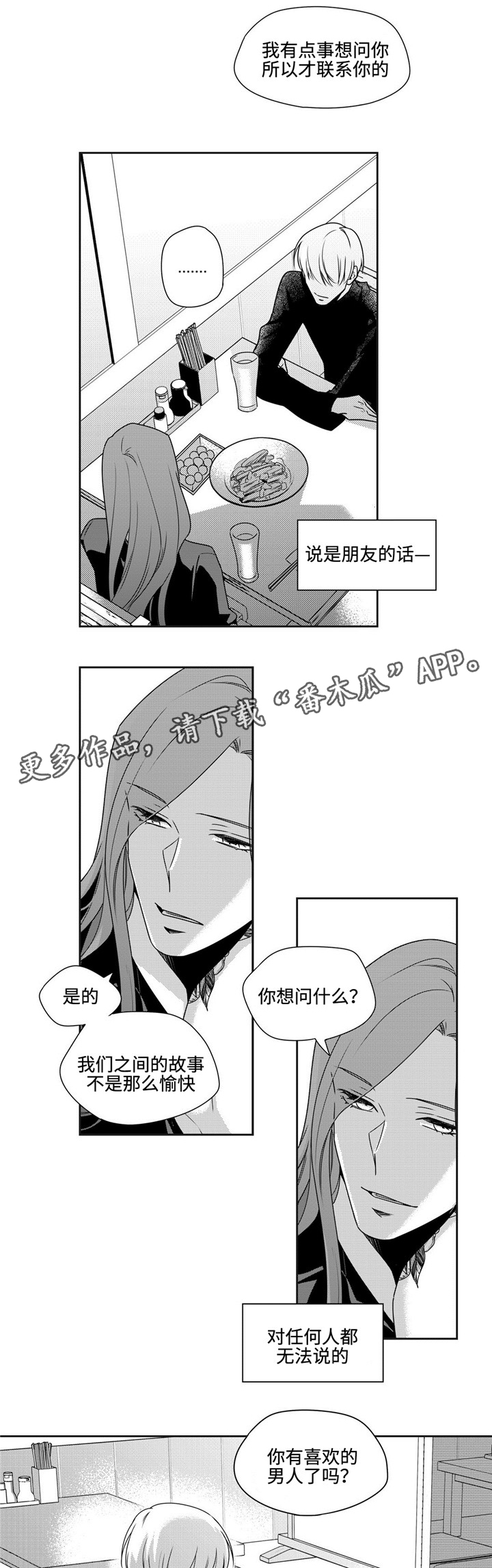 去向漫画,第41章：经验之谈1图