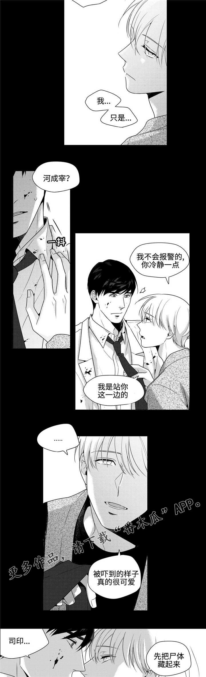 去向漫画,第32章：恋爱4图