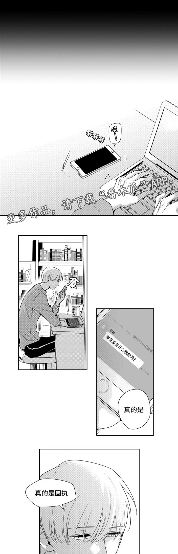 去向漫画,第27章：礼物1图