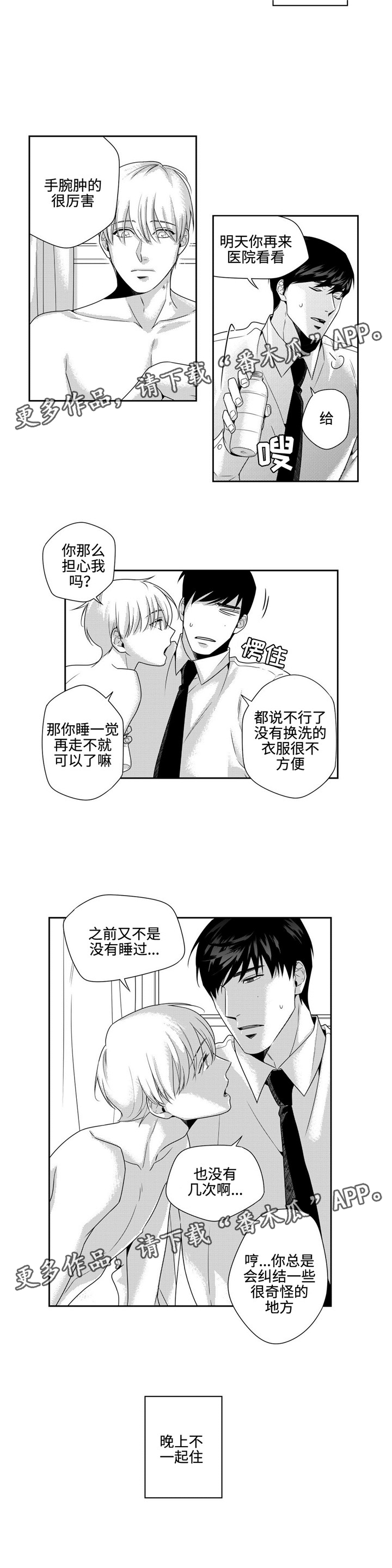 去向漫画,第15章：上当1图