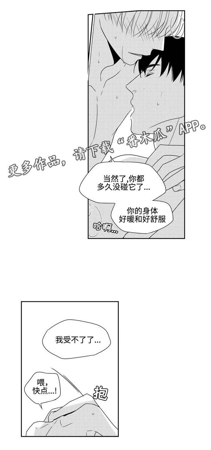 去向漫画,第23章：不想这样2图
