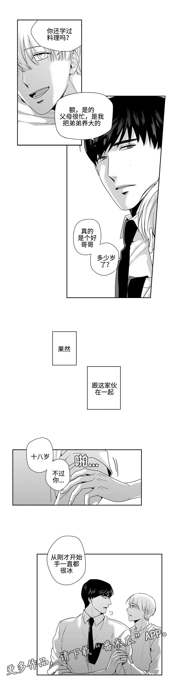 去向漫画,第17章：再联系1图