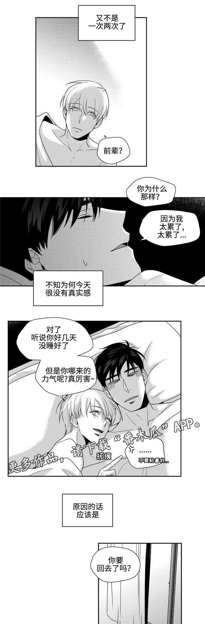 去向漫画,第24章：重回日常2图