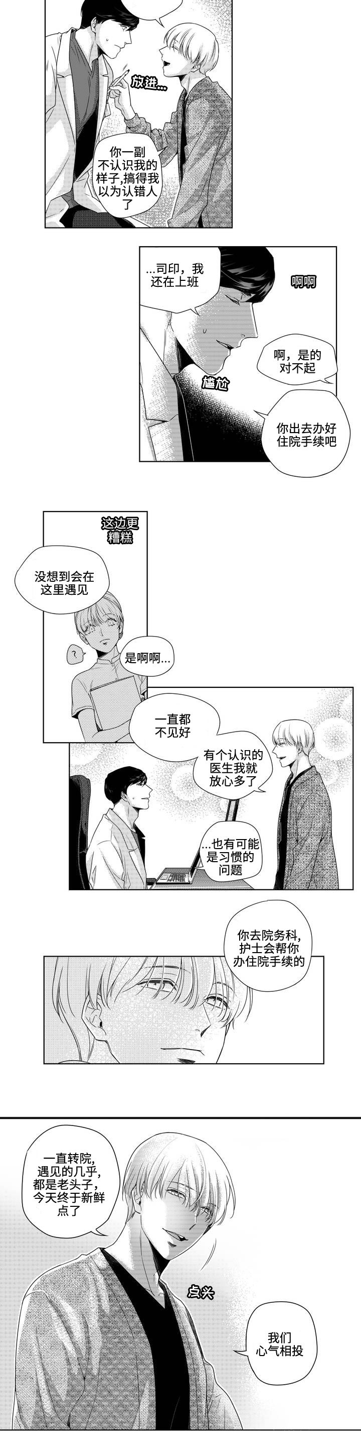去向漫画,第1章：意料之外的相遇2图