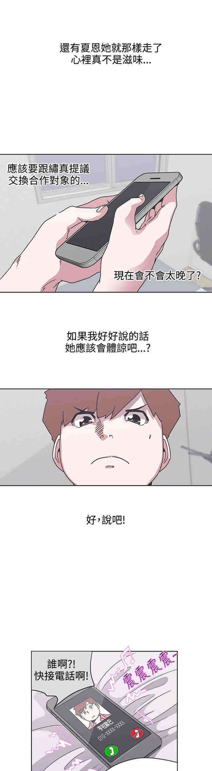 零号手机漫画,第34章：打败3图