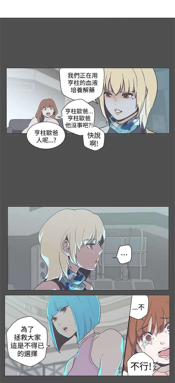 零号手机漫画,第54章：结束2图