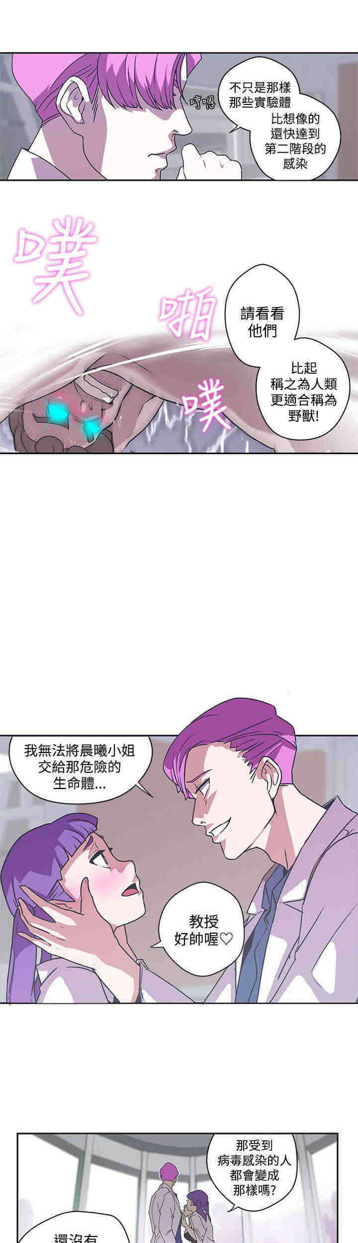 零号手机漫画,第43章：成功捕获3图
