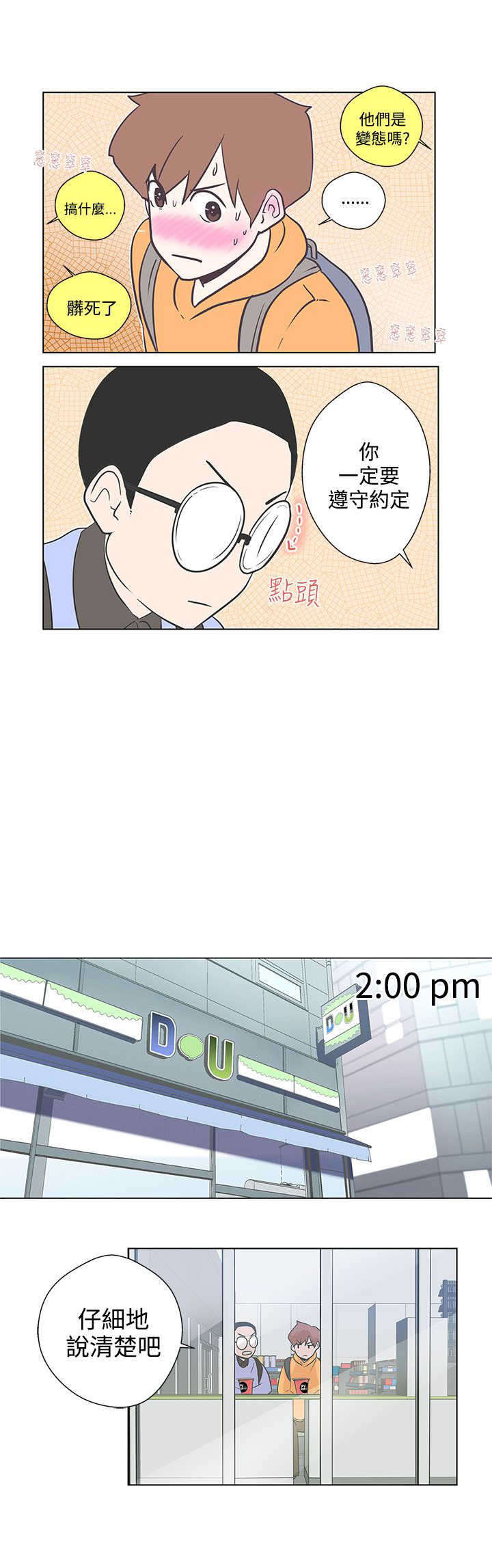 零号yoyc漫画,第5章：见面1图